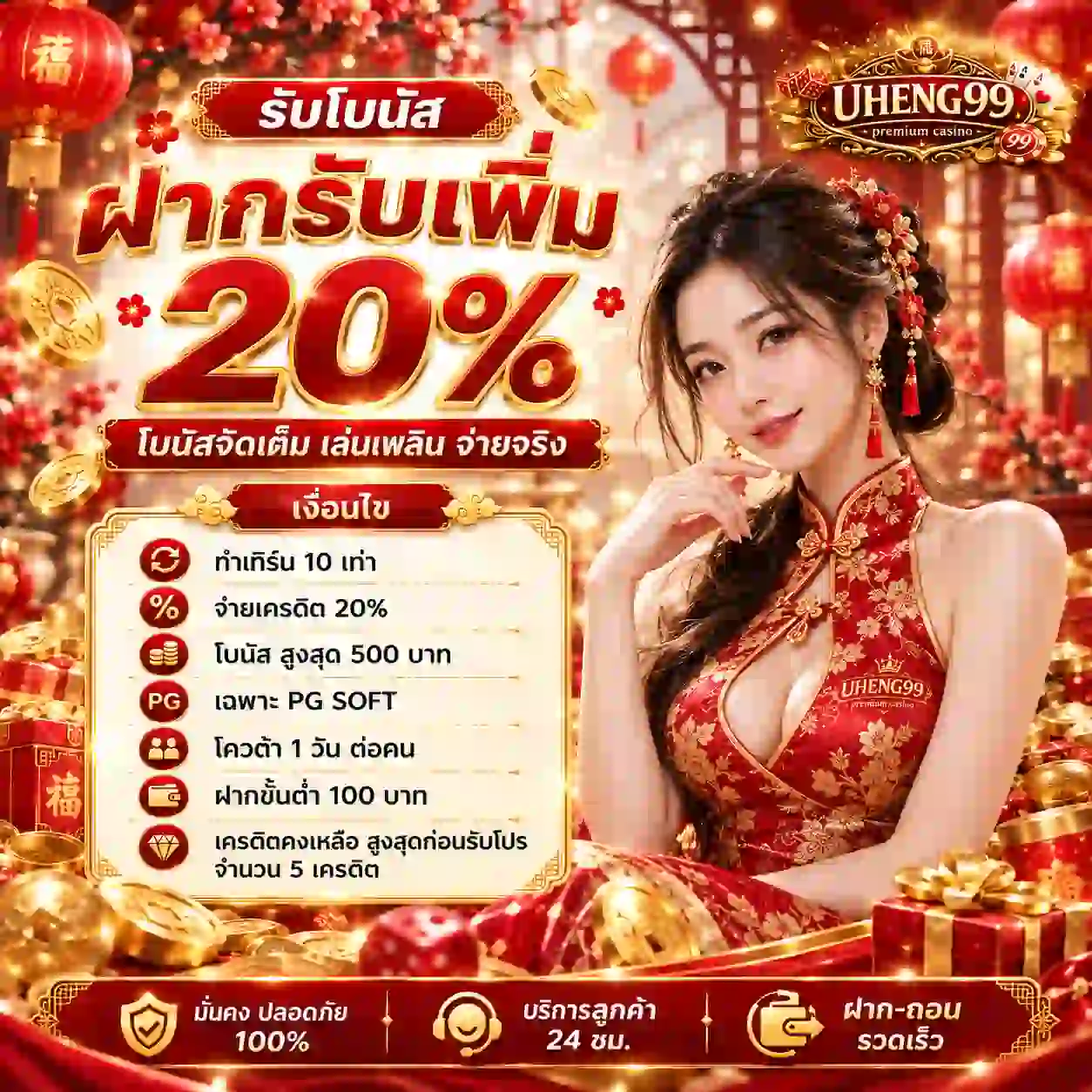 UHENG99 ยูเฮงสล็อตออฟฟิเซียล ฝากง่าย จ่ายคล่อง คุ้มค่าทุกสปิน